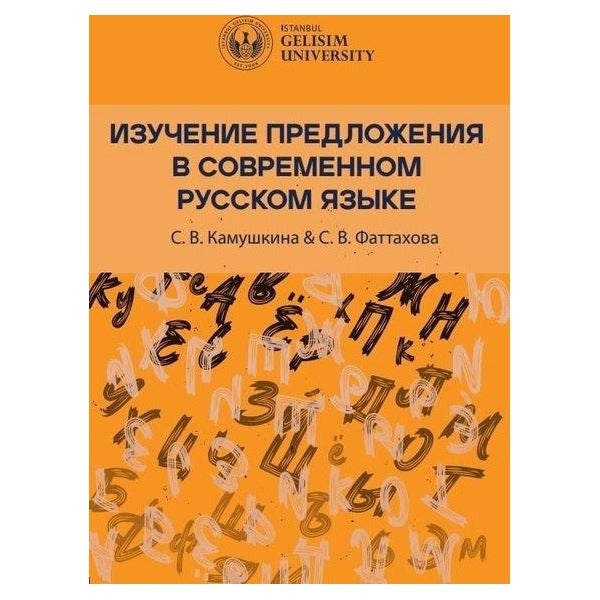 Изучение Предложения В Современном Русском Языке | İstanbul Gelişim Üniversitesi