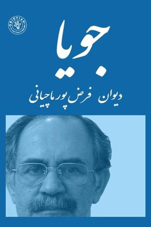 Jouya