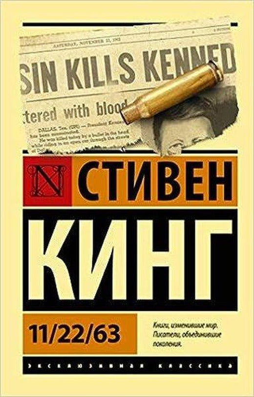 11/22/63 | Ast (İnce Kapak)
