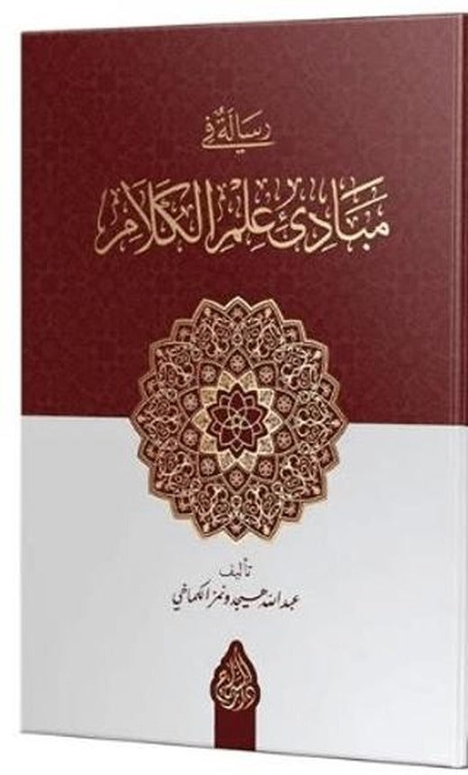 Risale Fi Mebadii İlmil Kelam (Arapça Yeni Dizgi - Tahkikli)