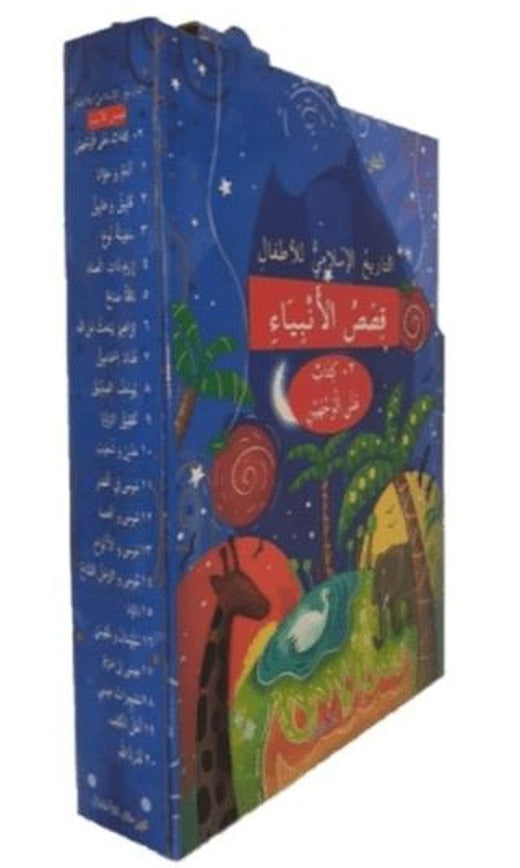 Çocuklar İçin İslam Tarihi Kısasul Enbiya (Arapça Çevirmeli 20 Kitap Takım)