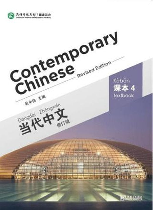 Contemporary Chinese 4 (Revised)