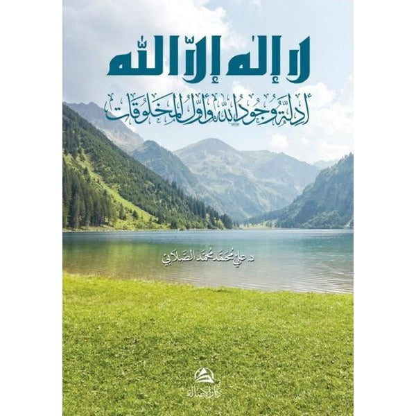 Edilletu vucudillah Lailahe illallah | Asalet Yayınları (İnce Kapak)