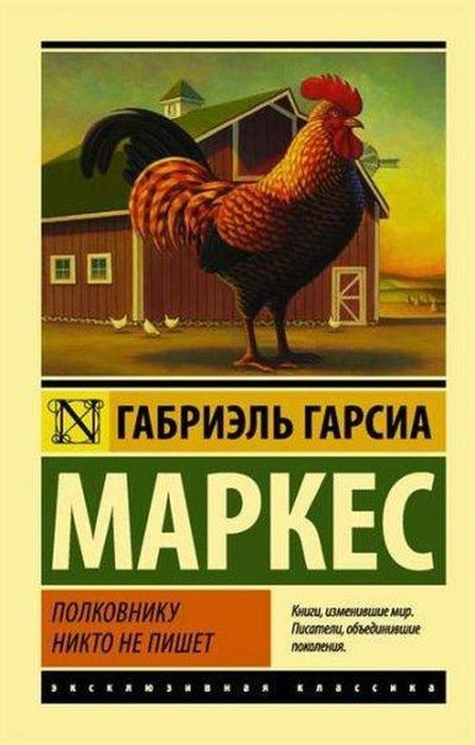 Polkovniku nikto ne pishet | ast (İnce Kapak)