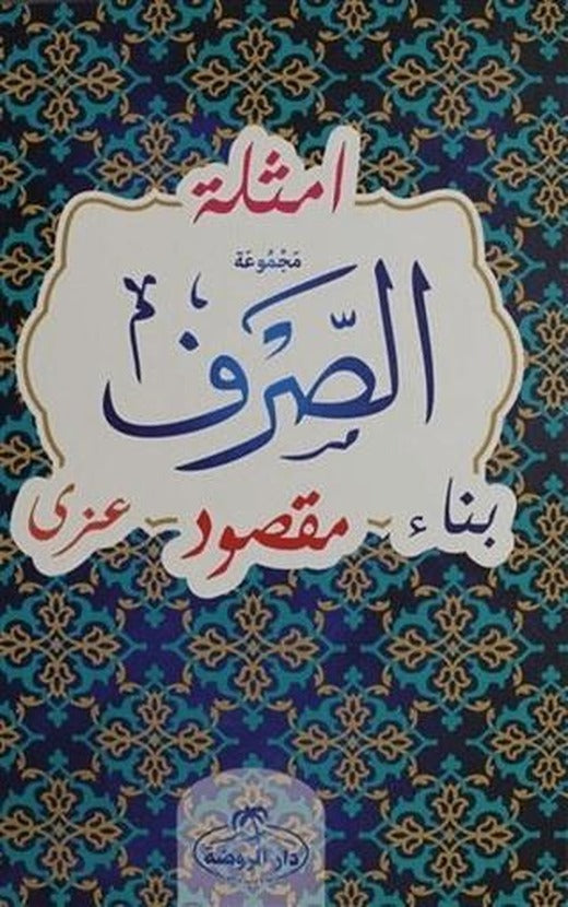 Mecmuatü's Sarf Bilgisayar Hatlı