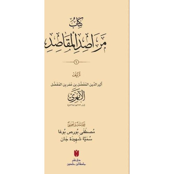 Kitabu Merasıdu'l-Makasıd Seti - 2 Kitap Takım - Arapça | İbn Haldun Üniversitesi (İnce Kapak)