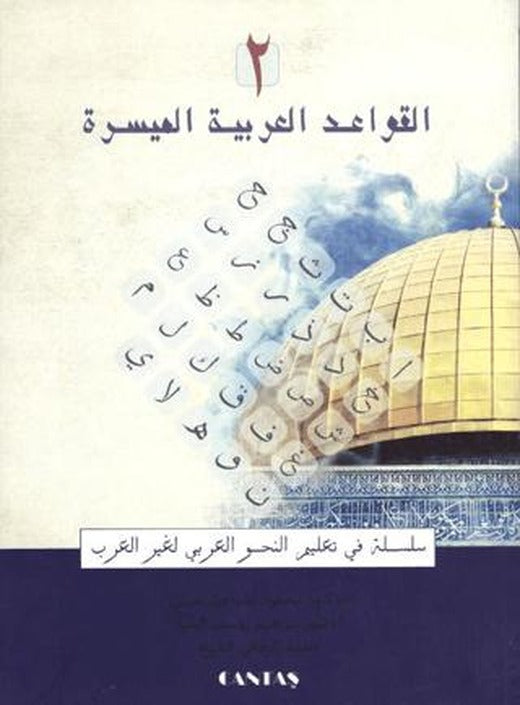 El-Kavaid El Arabiyyetü Müyessera (2.Cilt) Yeni Dizgi