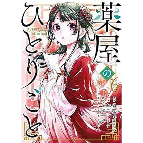 Apothecary Diaries 06 (manga)