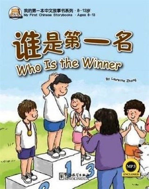 Who is the Winner (My First Chinese Storybooks) Çocuklar için Çince Okuma Kitabı | Sinolingua