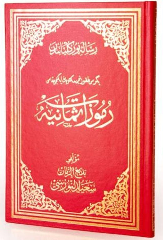 Rumuzat-ı Semaniye Osmanlıca El Yazma | Envar Neşriyat (Ciltli)