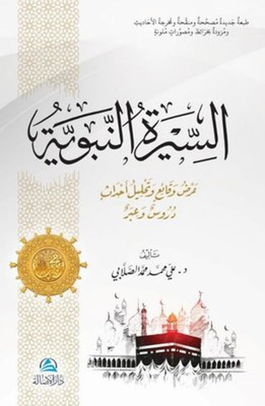 Assira An-Nabaviyye | Asalet Yayınları