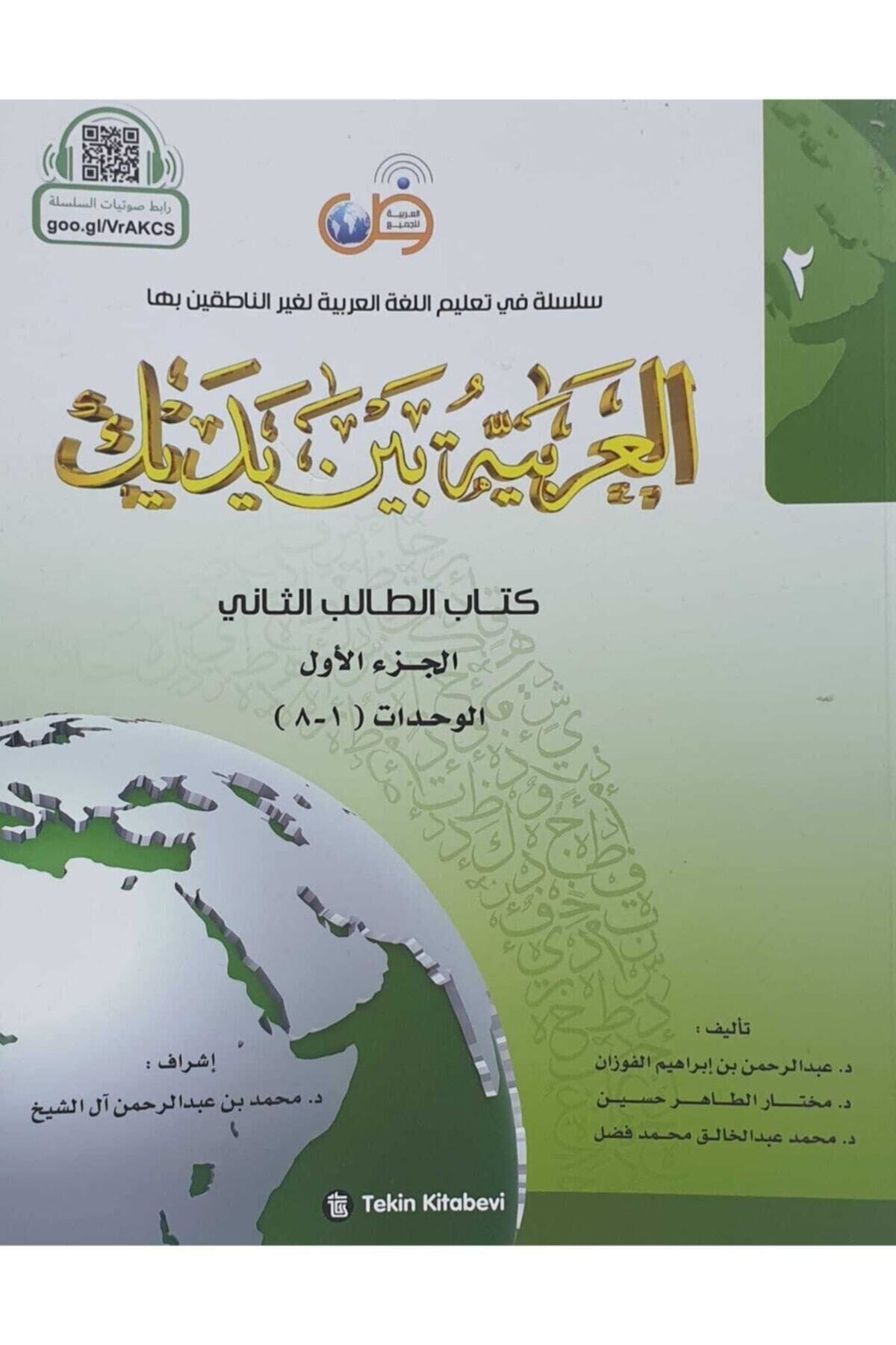 El Arabiyyetü Beyne Yedeyk 2. Cild (2 Kitap) kitap kapağı