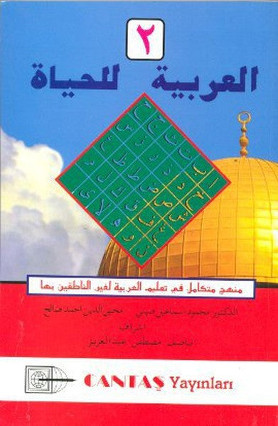 El Arabiyeti-lil Hayat 2 - Mahmut İsmail Sini kitap kapağı
