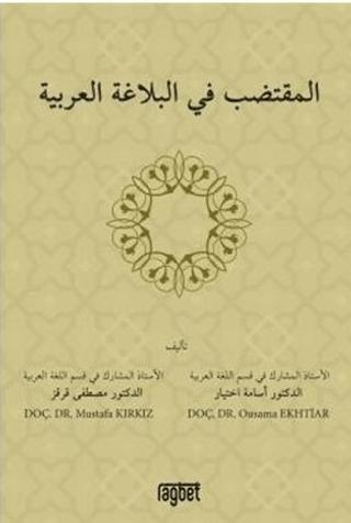 El Muktedabu Fil Belağati Arabiyyeti