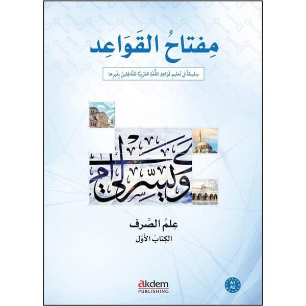 Miftah Al - Qawaid - Sarf 1 (Morphology 1) | Akdem Yayınları (İnce Kapak)