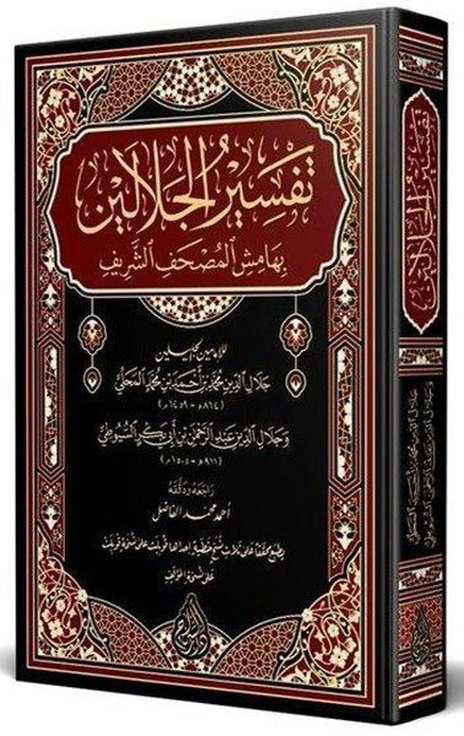 Celaleyn Tefsiri Arapça Yeni Dizgi - Tahkikli | Siraç Yayınları (Ciltli)