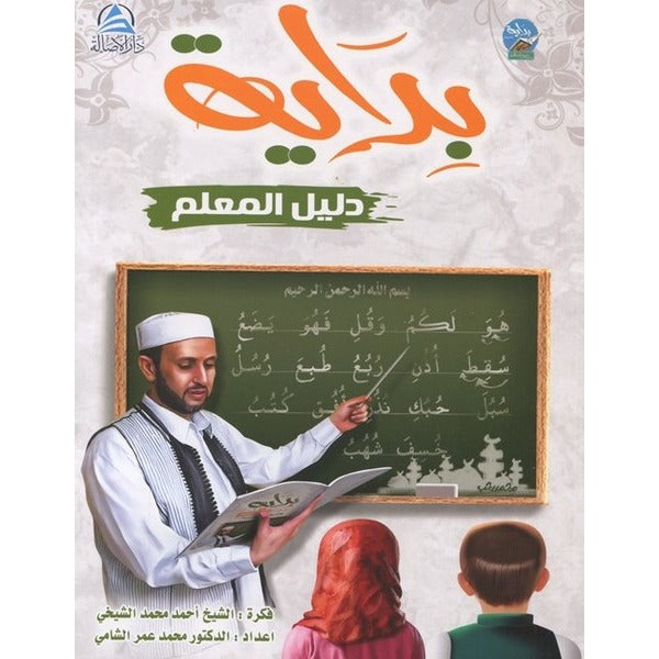 Bidaya Teacher's Guide(Arapça) | Asalet Ders Kitapları