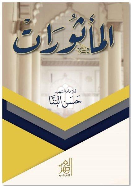 El - Mesurat Arapça - Dua ve Zikirler | Asalet Yayınları (Cep Boy) - Resim 1