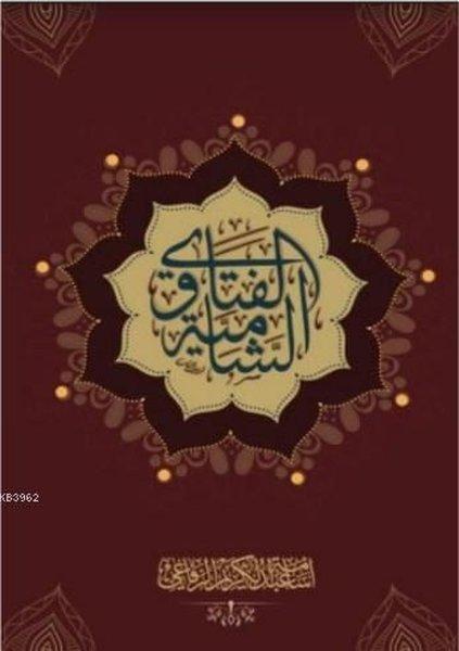 el-Feteva eş-Şamiye