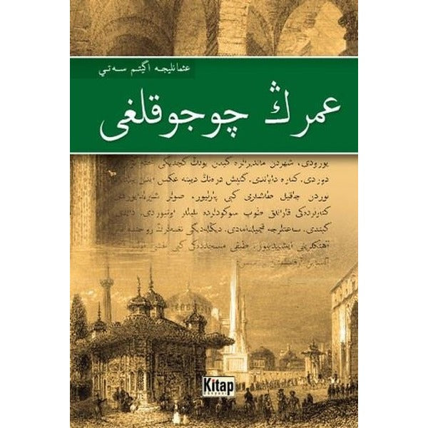 Ömer'in Çocukluğu-Osmanlıca | Kitap Dünyası (İnce Kapak)