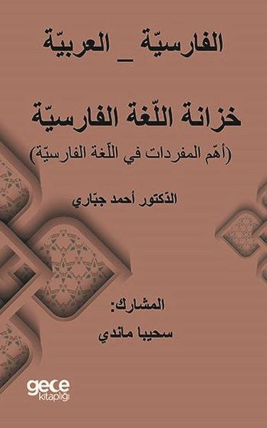 Farsça Arapça Sözlük - Ahmad Jabbari kitap kapağı