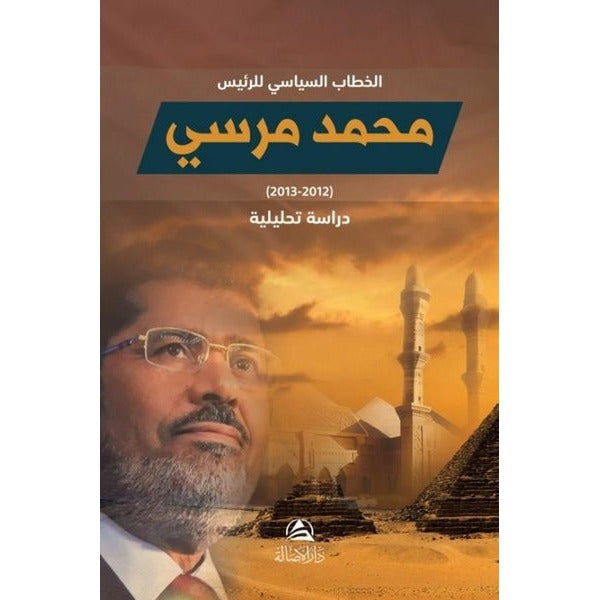 Hitab Siyasi Li'r-Reis Muhammed Mursi - Arapça | Asalet Yayınları