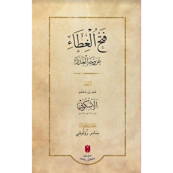 Fethü'l-gıta'an Vechil Azra | İbn Haldun Üniversitesi (Ciltli)