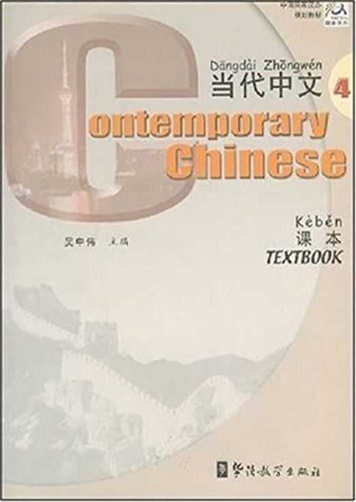 Contemporary Chinese 4 Textbook (Çince Ders Kitabı) | Sinolingua