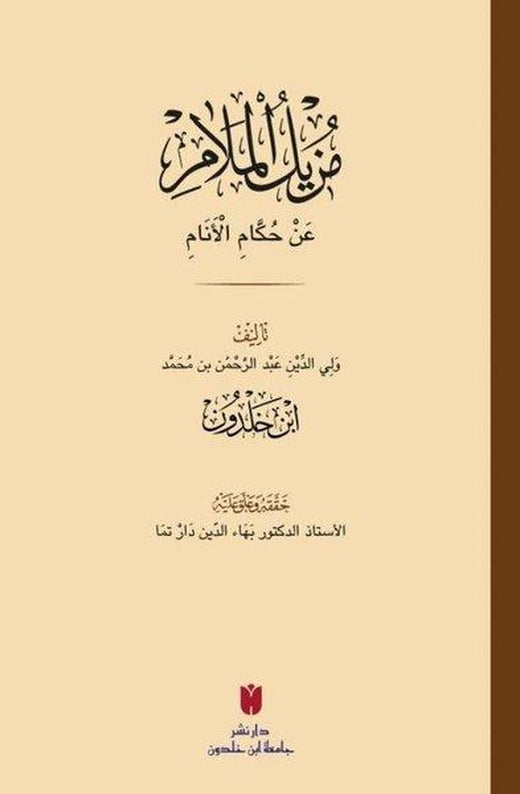 Muzilü'l - Melam An Hükkami'l-Enam | İbn Haldun Üniversitesi (İnce Kapak)