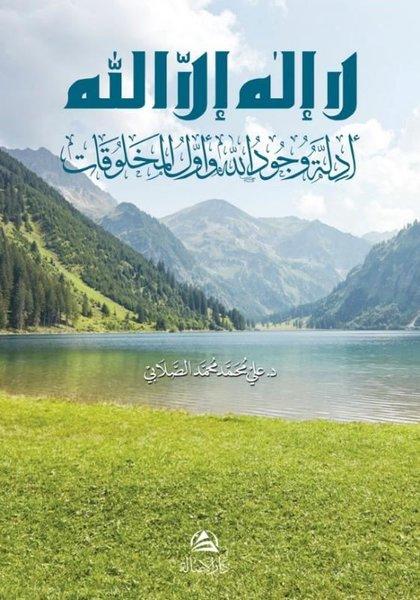 Edilletu vucudillah Lailahe illallah | Asalet Yayınları (İnce Kapak) - Resim 1