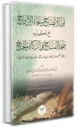 Nurul İzah ve Necatül Ervah fi Fıkhı Hanefi (Arapça Yeni Dizgi)
