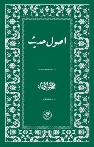 Usul-i Hadis | Fazilet Neşriyat (Ciltsiz) - Resim 1