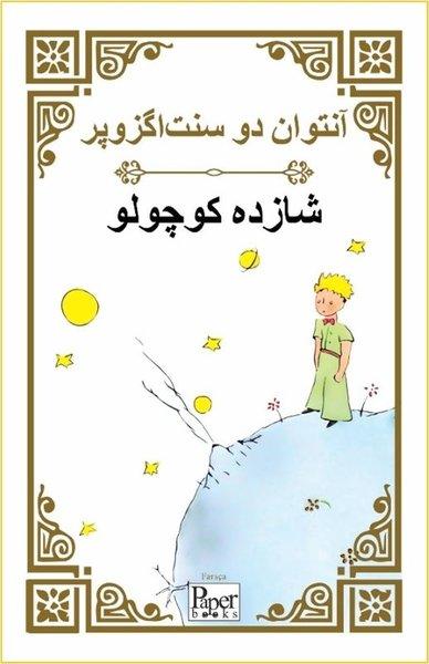 Shazdeh Kuchulu - Küçük Prens - Farsça | Paper Books (İnce Kapak) - Resim 1