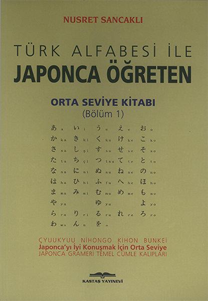 Türk Alfabesi ile Japonca Öğreten Orta Seviye Kitabı Bölüm 1 | Kastaş Yayınları - Sözlükler Dizisi (İnce Kapak) - Resim 1