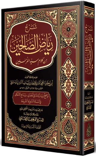 Şerh Riyazu's-Salihin | Siraç Yayınları (Ciltli) - Resim 1