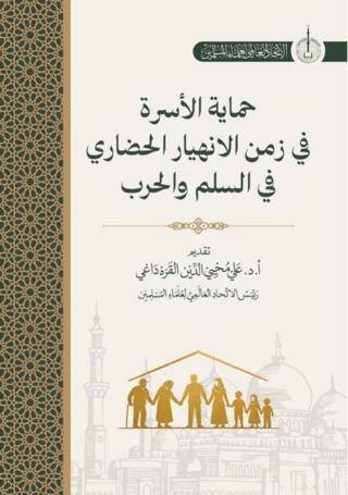 Himayatu Al-Usra Fi Zamani Al-İnhiyari Al-Hadari - Ali Muhyiddin Al-Karadaği kitap kapağı