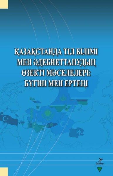 Qazaqstanda Til Bilimi Men Adebiyettanuvdin Özekti Maseleleri: Bügini Men Erteni | Grafiker Yayınları (İnce Kapak) - Resim 1
