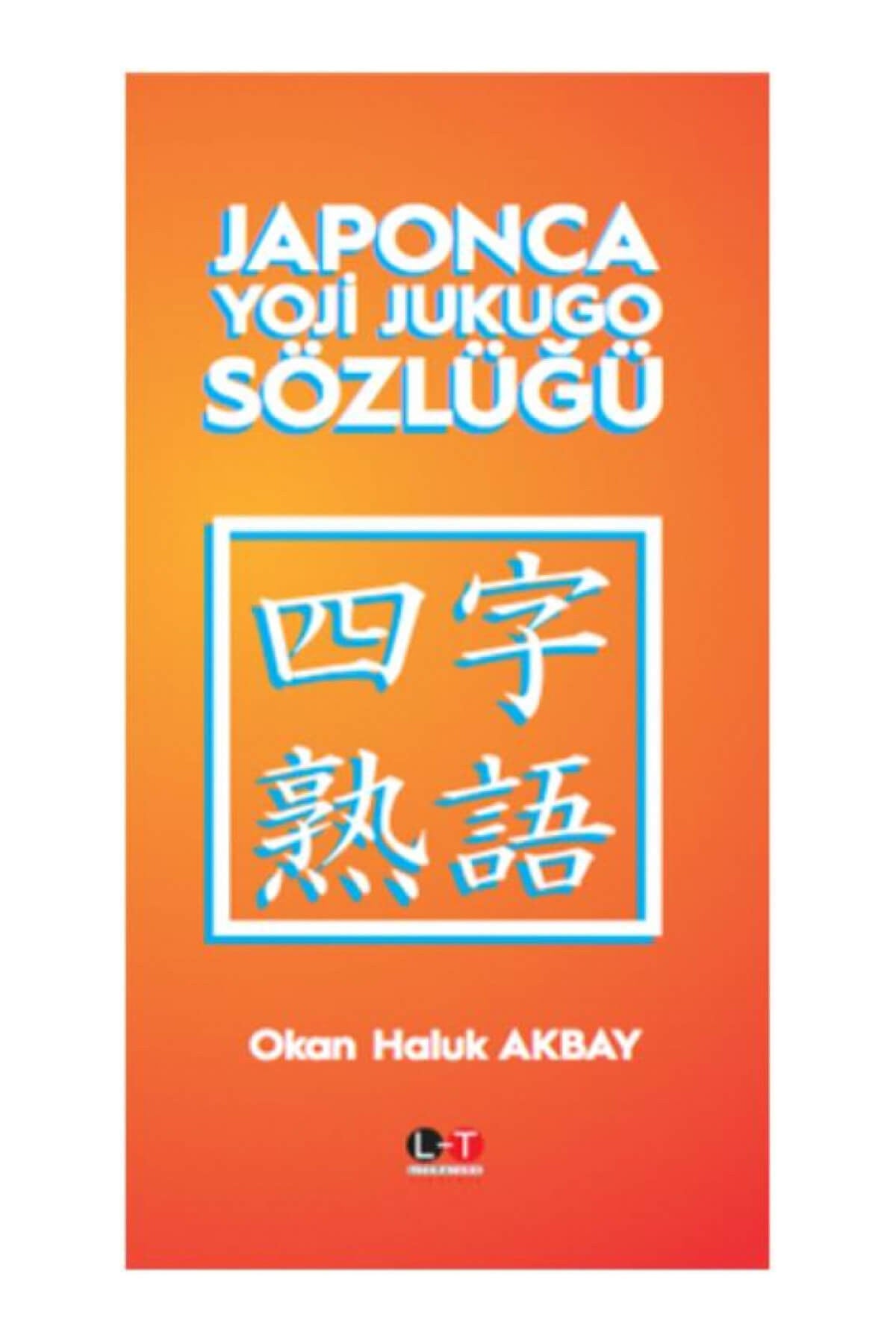 Japonca Yoji Jukugo Sözlüğü - Okan Haluk Akbay - Okan Haluk Akbay kitap kapağı