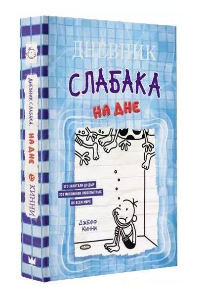 Дневник слабака-15. На дне | Ast (Ciltli) - Resim 1