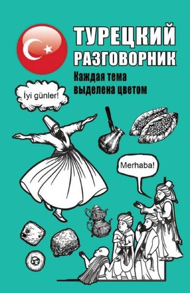 Tureckij razgovornik | ast (İnce Kapak) - Resim 1