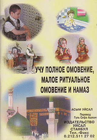 Abdest Gusül ve Namazı Öğreniyorum (Rusça) | Uysal Yayınevi (Ciltsiz) - Resim 1