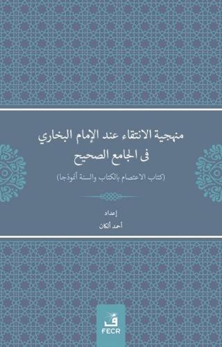 Menheciyyetü'l-İntikai inde'l-İmami'l-Buhari fi'l-Camii's-Sahih | Fecr Yayınları (Ciltsiz) - Resim 1