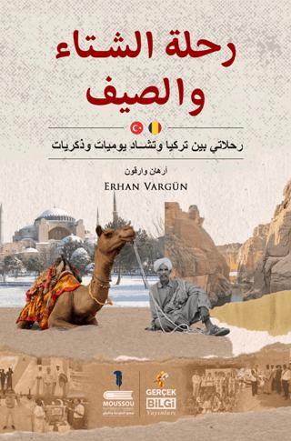 Rihletuş şita ve'l seyf