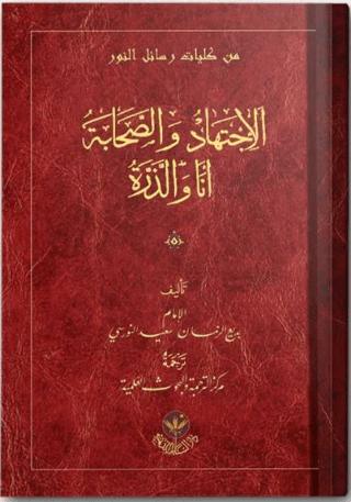 El İctihad Ve's Sahabe Ene ve Zerre | Hayrat Neşriyat (Ciltsiz) - Resim 1