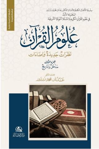 Ulumu’l-Kur’an Nazaratu'n Cedide