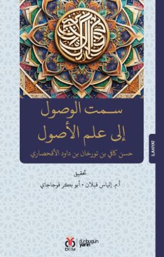 سـمت الوصول إلى علم الأصول Semtü’l-Vüsûl İlâ İlmi’l-Usûl