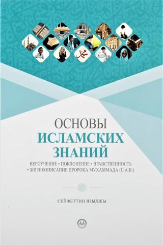 Temel Dini Bilgiler Rusça | Diyanet İşleri Başkanlığı (Ciltsiz) - Resim 1