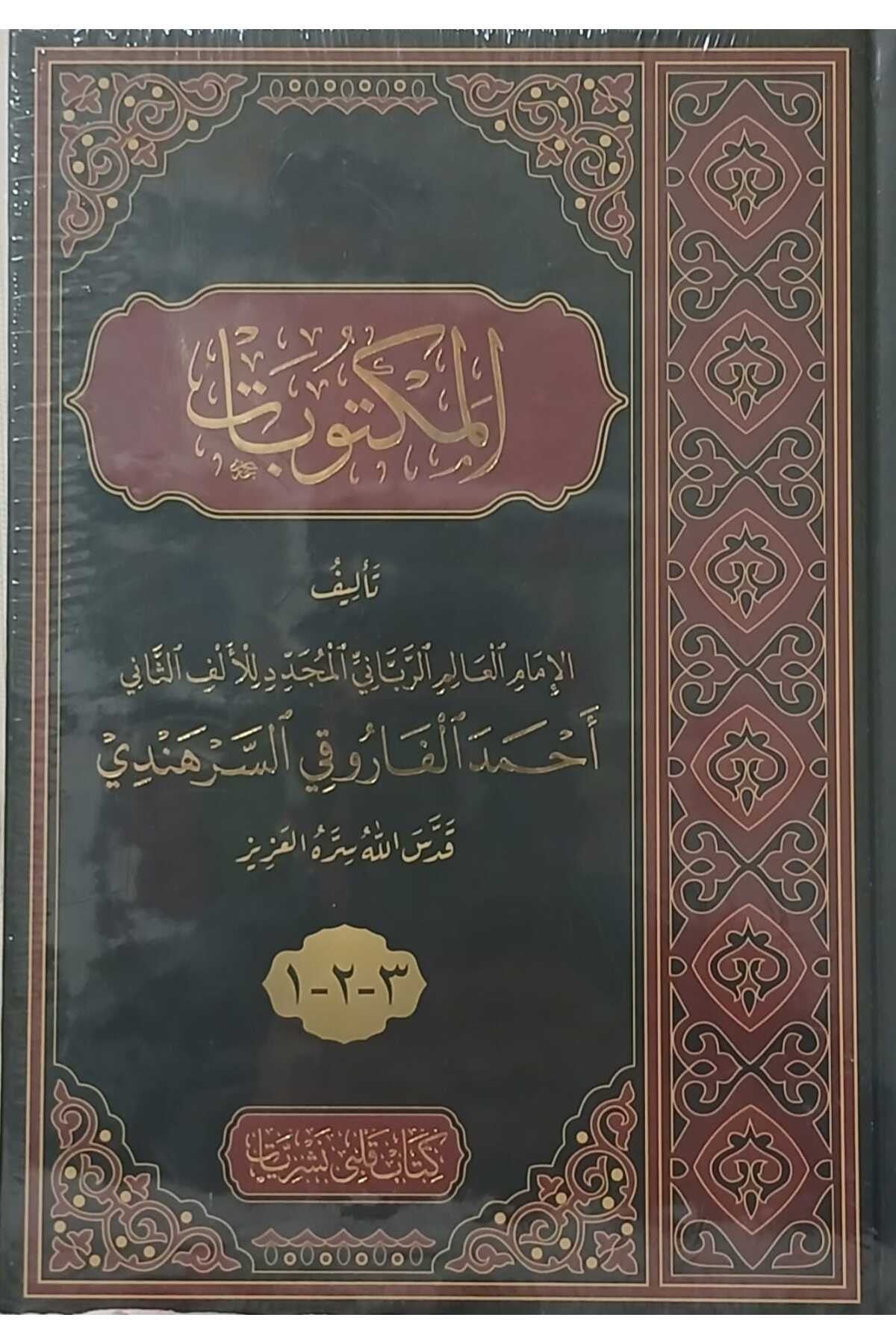 Mektubat Arapça Harekesiz Orta Boy Tek Cilt - İmam-ı Rabbani kitap kapağı