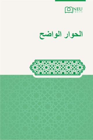 El-Hıvaru'l-Vadıh