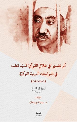 Eseru Tefsiri fi Zılal’il-Kur’an li Seyyid Kutub fi'd-Dirasati’d-Diniyye et-Turkiyye | Kitabe Yayınları (Ciltsiz) - Resim 1